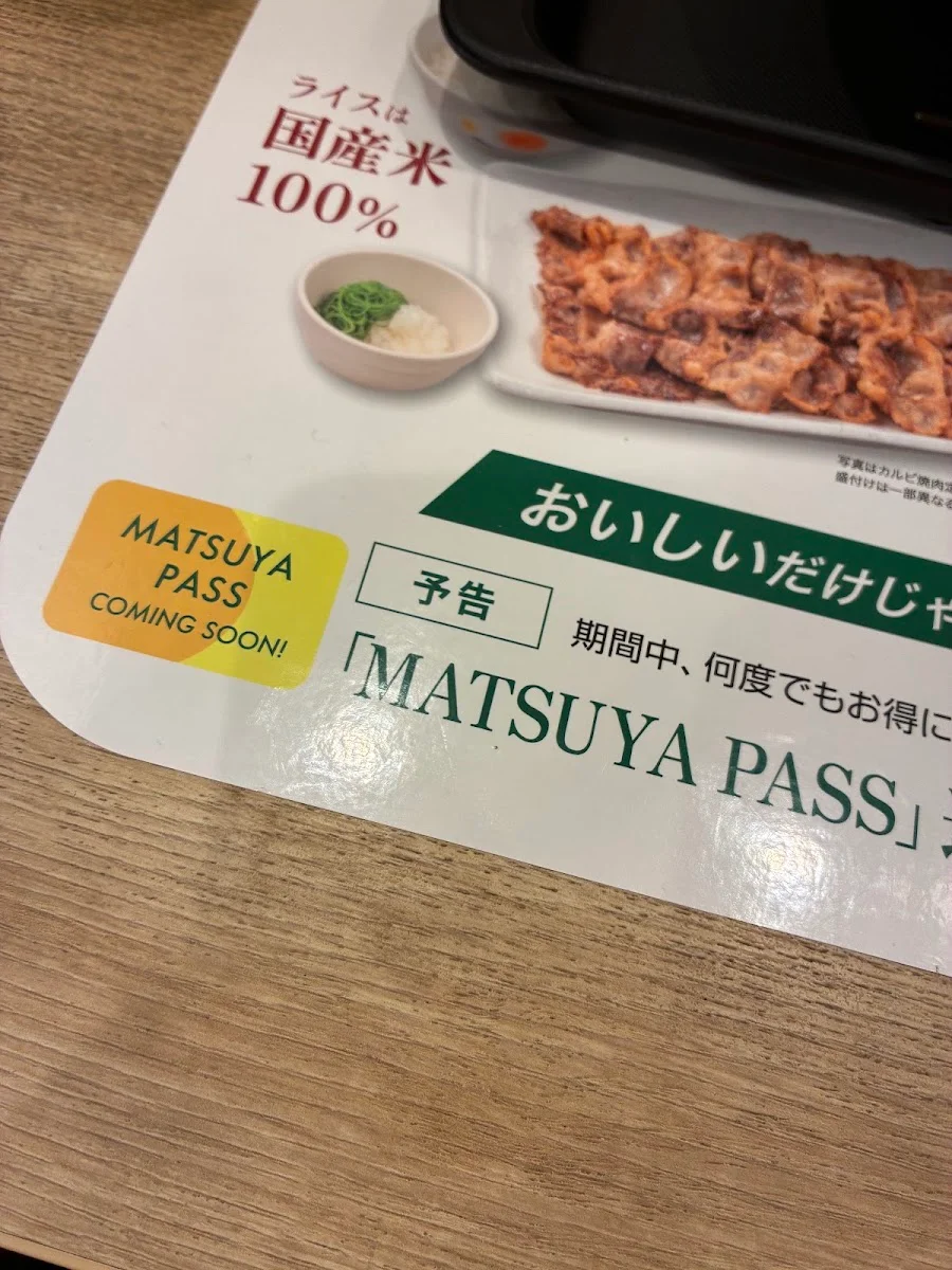 松屋 船堀店 メニュー写真 5